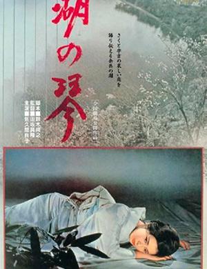 Mizuumi no koto